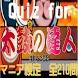 Quiz for『太鼓の達人』非公認マニア検定 全210問