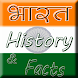 भारत History & Facts by Daily 1 App