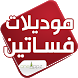 موديلات فساتين 2018